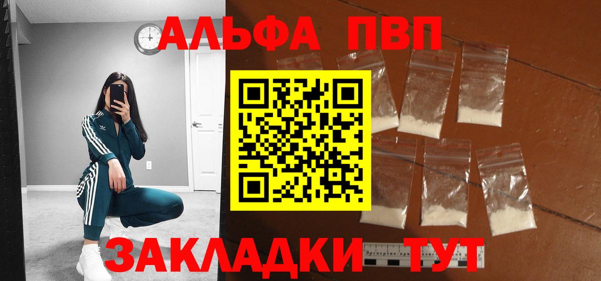 Alpha PVP кристаллы  А ПВП СК КРИС  Горячий Ключ  А ПВП СК КРИС  Вход с VPN 