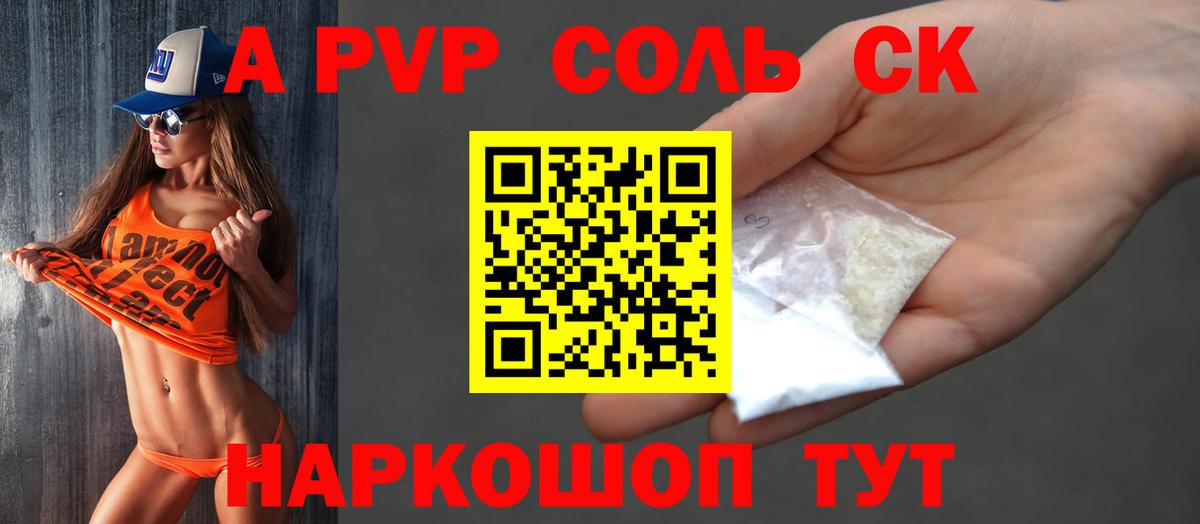 А ПВП Соль Горячий Ключ