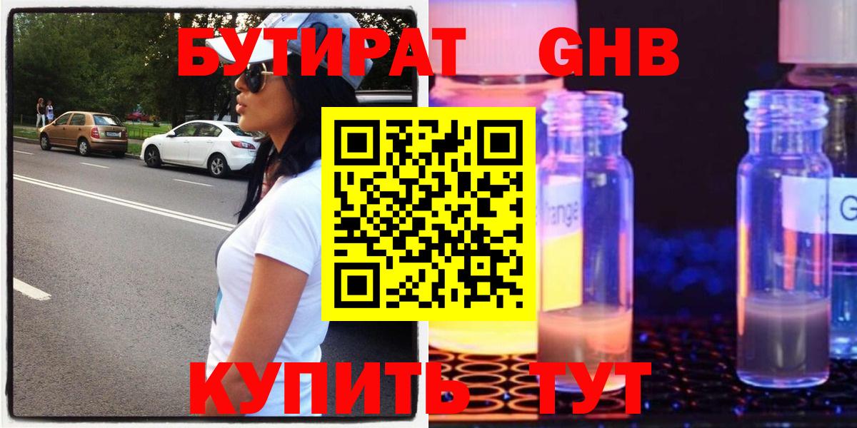 Горячий Ключ  БУТИРАТ бутик  Вход с VPN 
