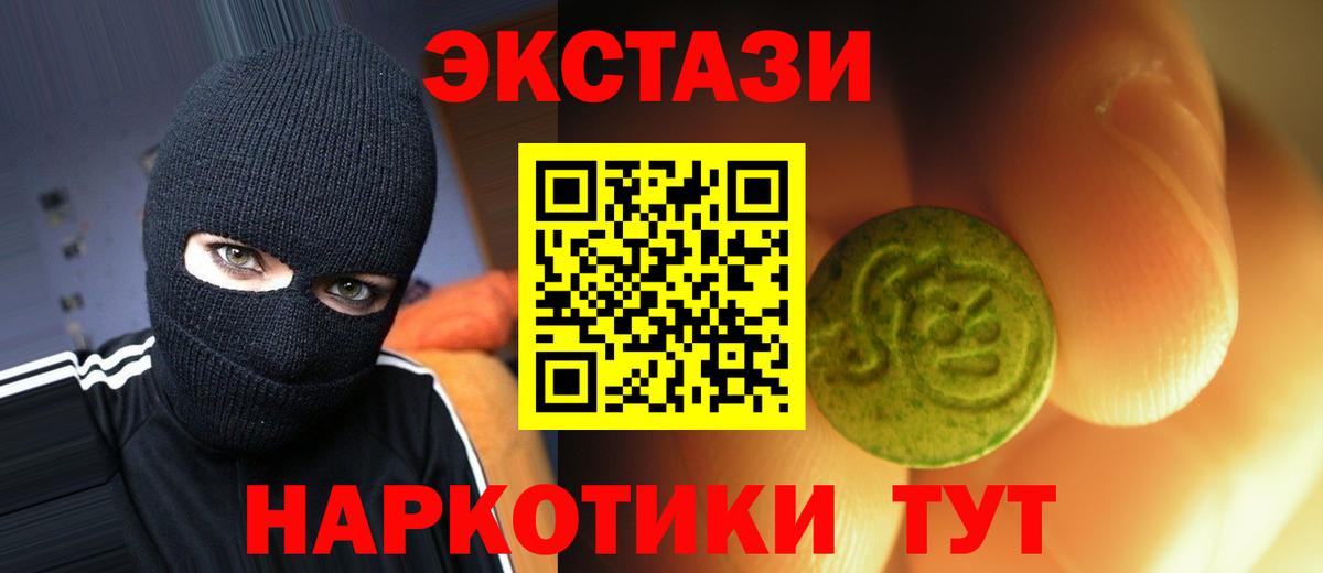 Ecstasy круглые  Экстази  Горячий Ключ  Вход с VPN 