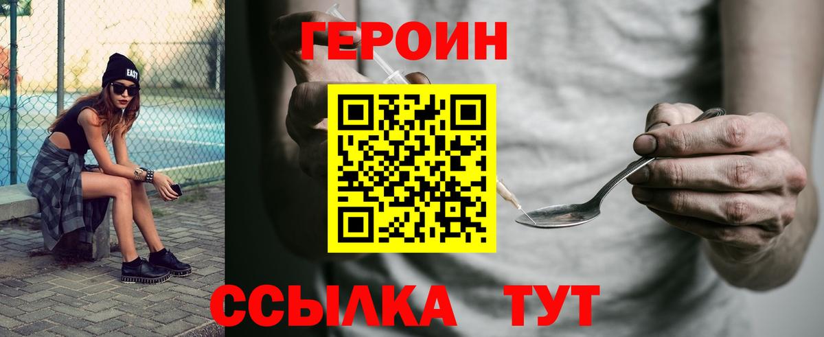 ГЕРОИН хмурый Горячий Ключ