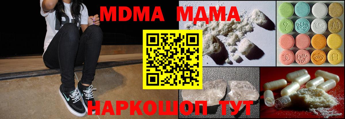 Горячий Ключ  МДМА crystal  МДМА молли  МДМА  Вход с VPN 