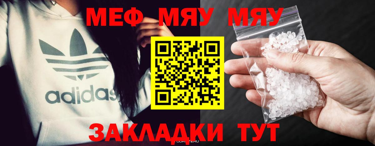 МЕФ кристаллы Горячий Ключ