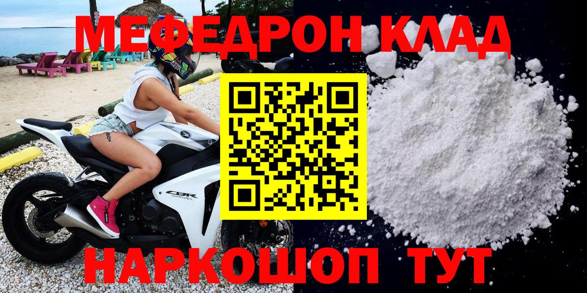 МЕФ 4 MMC  купить наркоту  Вход с VPN  МЕФ  Горячий Ключ  МЯУ-МЯУ VHQ  Меф 