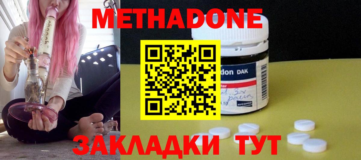 МЕТАДОН мёд  Метадон белоснежный  гидра вход  Горячий Ключ  Вход с VPN 