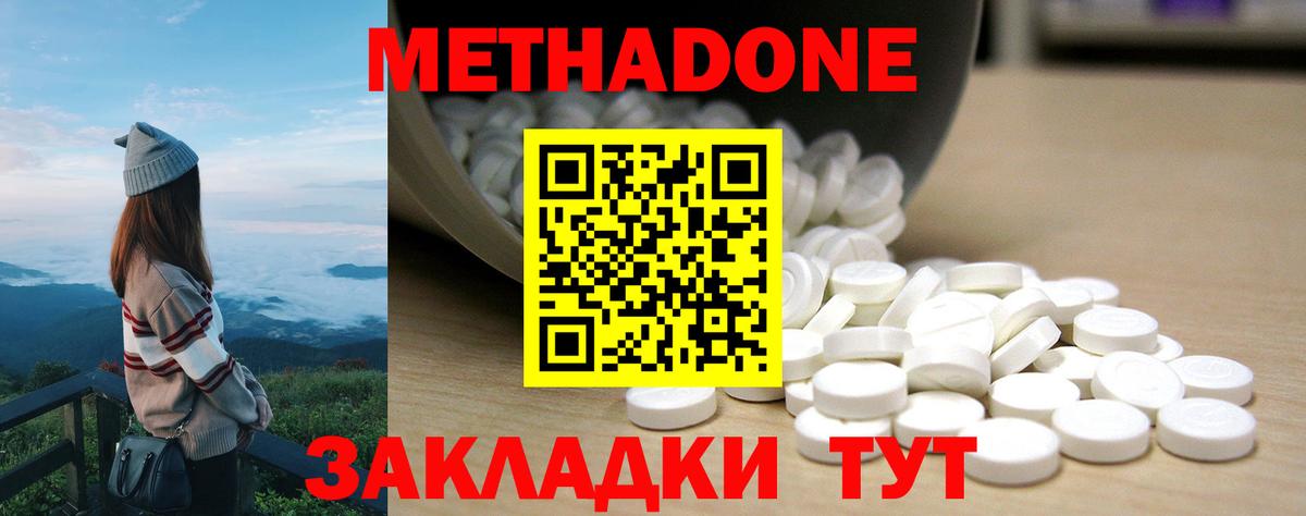Метадон кристалл Горячий Ключ