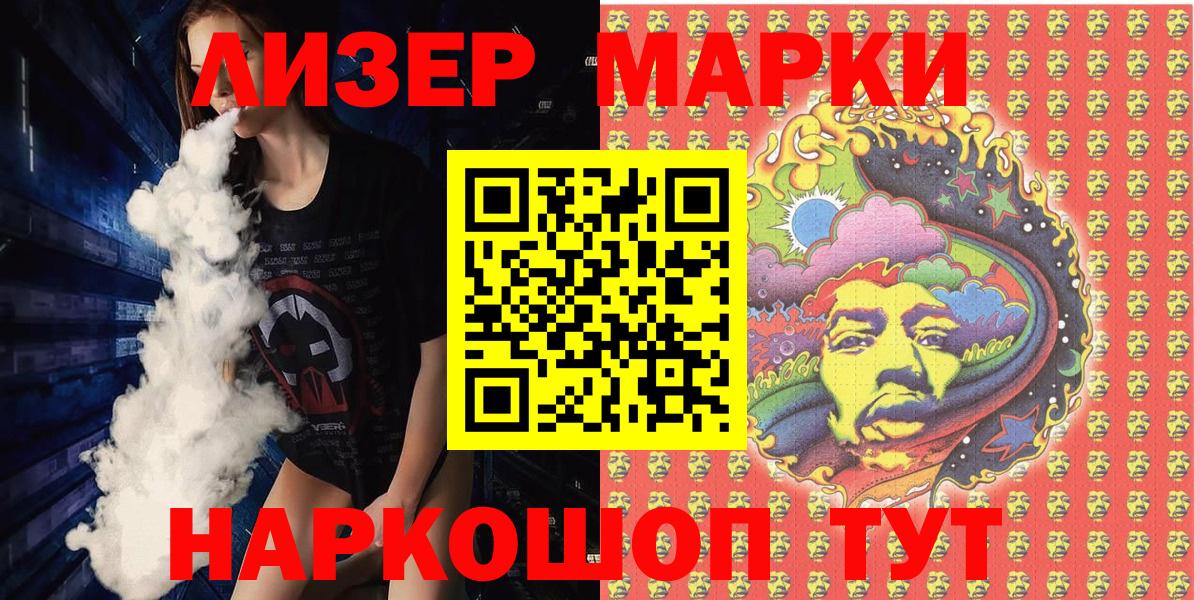 Наркотические марки 1,5мг Горячий Ключ